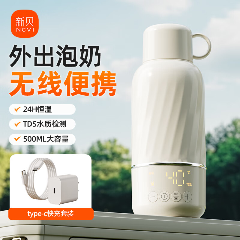 新贝恒温水壶婴儿家用外出冲奶恒温杯无线便携保温杯热水壶调奶器8261 8275升级款+原装快充套装 500ml