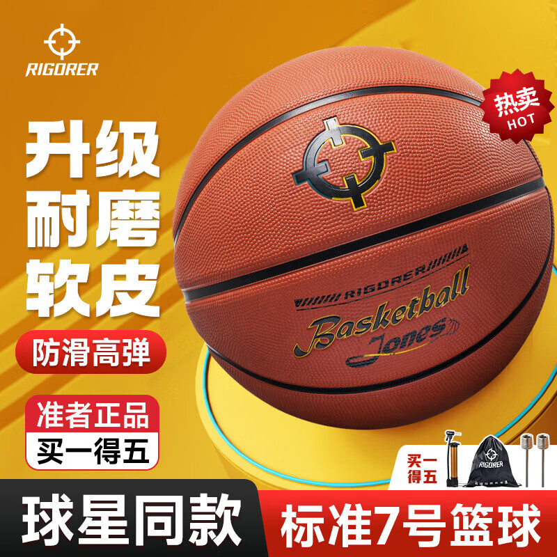 准者里弗斯同款成人篮球橡胶室外水泥地耐磨比赛训练专用中学生7号球 7号120-7棕色【京仓发货 送全套配件】