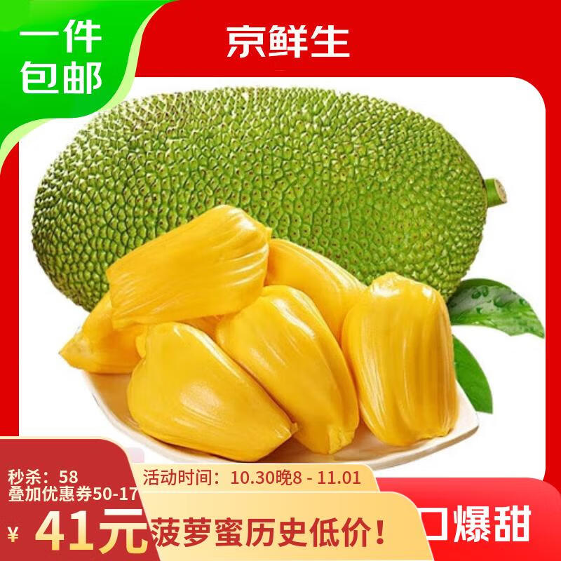 京鲜生 海南菠萝蜜整个 13-17斤 净重13斤生鲜水果 源头直发