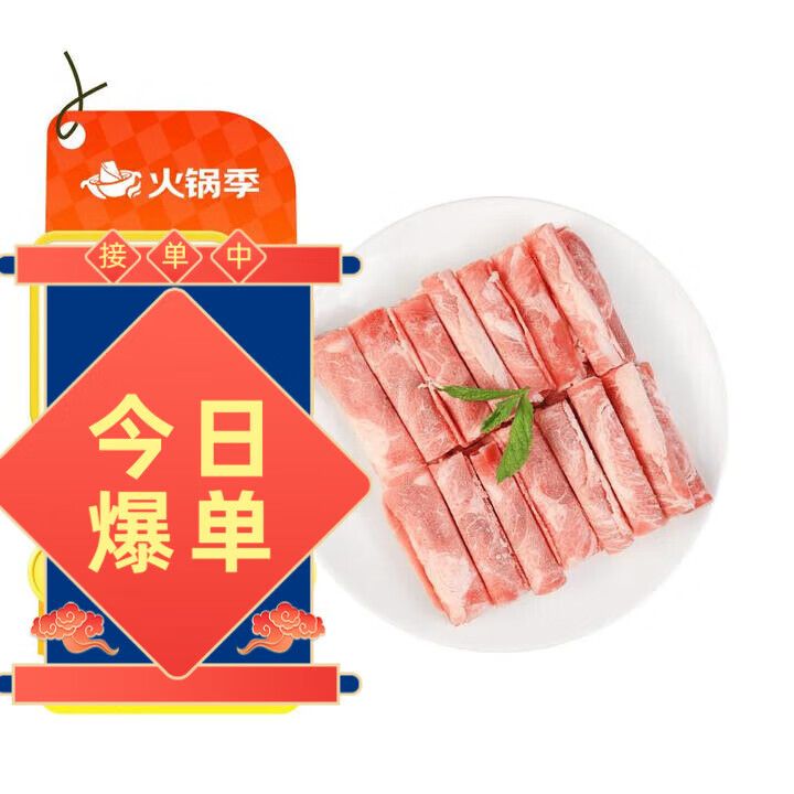 恒都國產(chǎn)尚選羊肉卷 1斤/盒 冷凍 火鍋食材 精選原切羊肉卷1斤*2