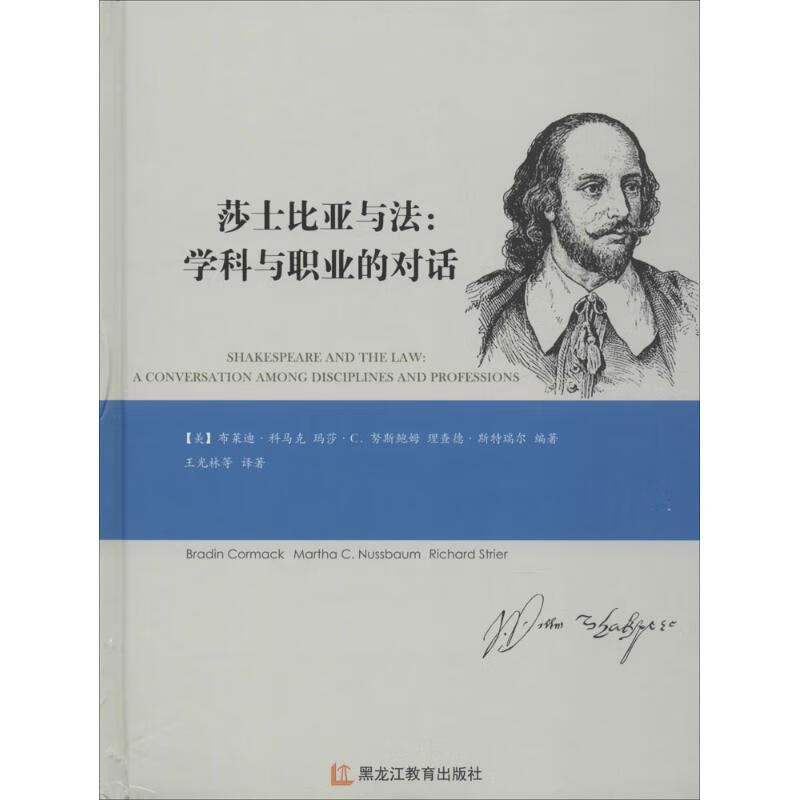 莎士比亚与法
