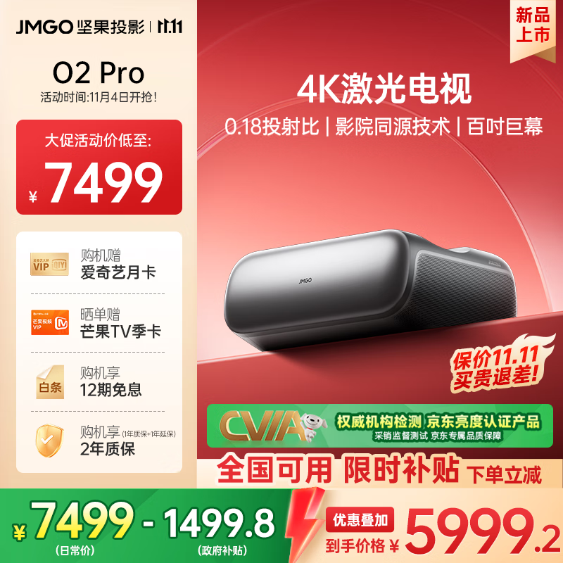 堅果（JMGO）O2 Pro 4K激光電視超短焦投影儀純三色激光投影儀智能家庭影院（2000 CVIA）補貼20% O2 Pro