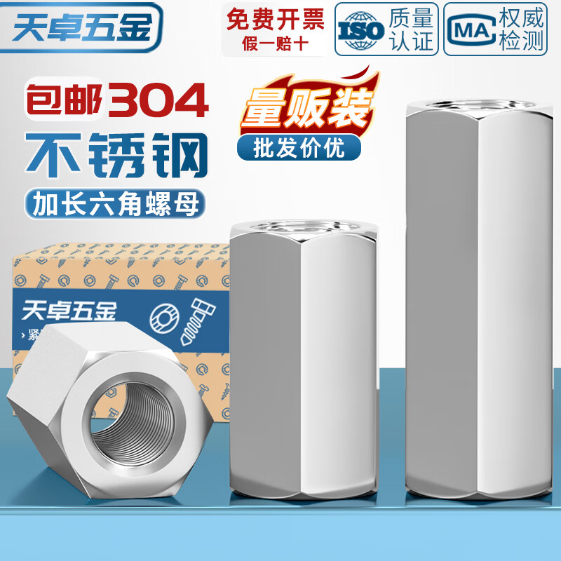 天卓五金304不锈钢六角加长螺母螺丝帽丝杆牙条对接螺杆接头连接母MM3-M24 M2*3*S4-30个