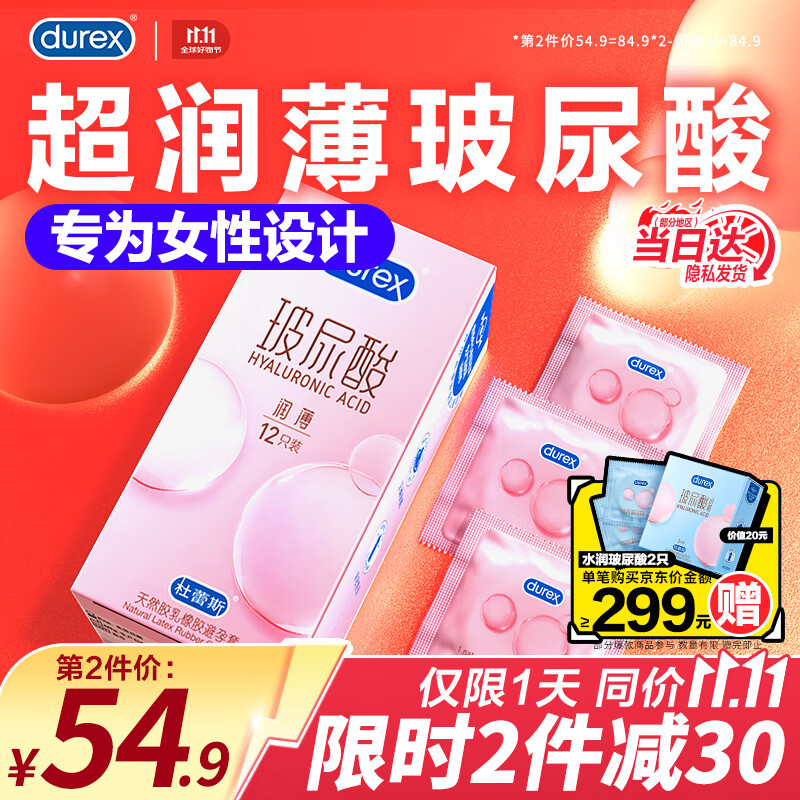 杜蕾斯（durex）玻尿酸避孕套 超薄润薄小水库安全套 润滑男女用套套成人情趣用品 【2件减30】玻尿酸超薄12只