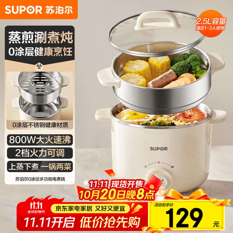 苏泊尔（SUPOR）不锈钢电煮锅 电蒸锅 多功能家用宿舍泡面小火锅 2.5L带蒸屉小炖锅 蒸煮一体电热锅H25YK681A