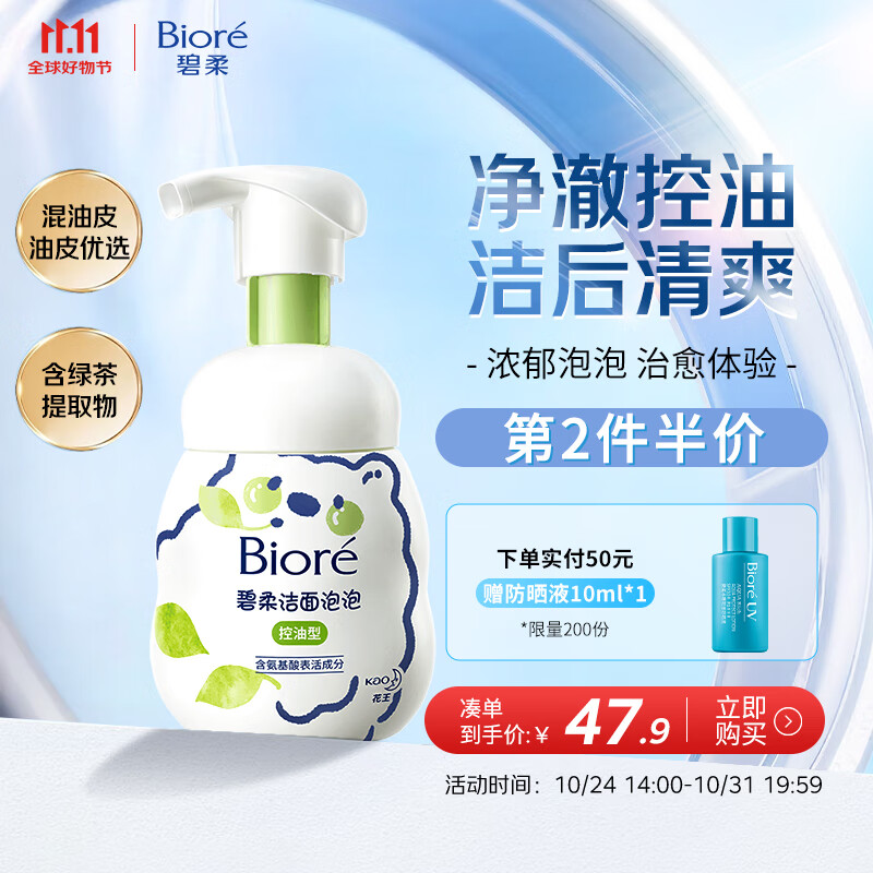 碧柔（Biore）花王氨基酸表活洗面奶男女士清爽控油深层清洁泡沫洁面乳160ml