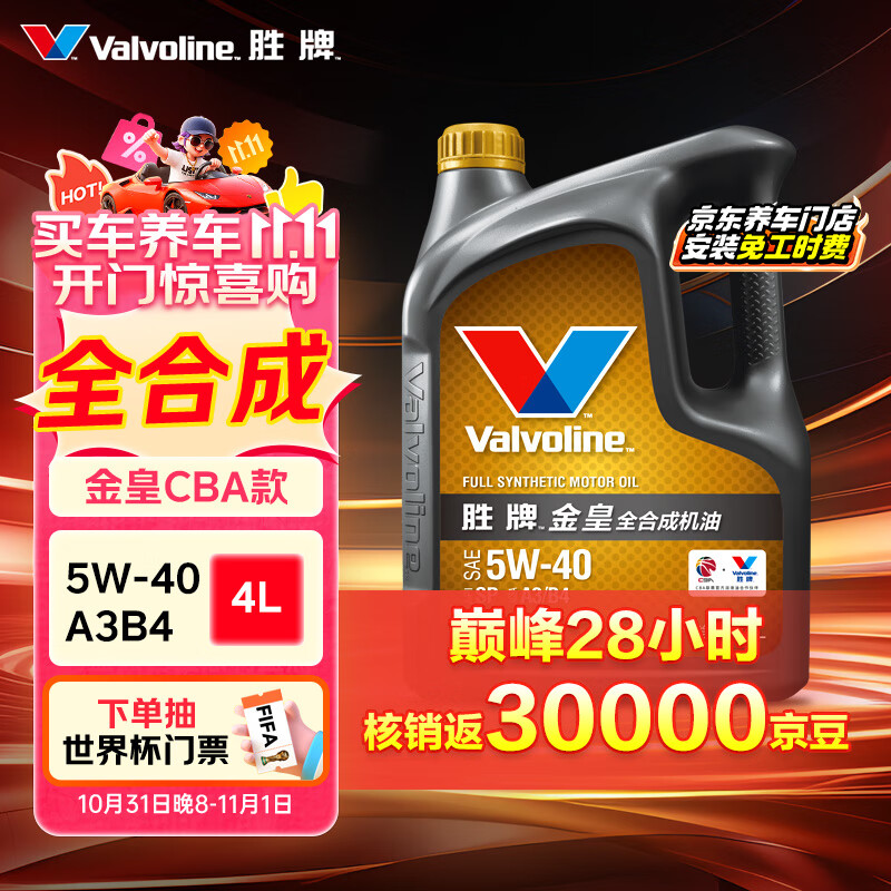 胜牌（VALVOLINE）金皇CBA联名 全合成机油 汽机油 发动机润滑油5W-40 SP级 A3B4 4L