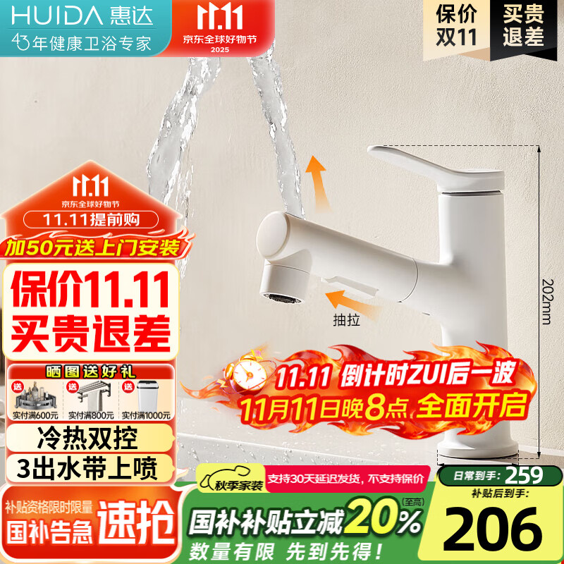 惠达（HUIDA）面盆抽拉水龙头冷热水龙头台盆浴室卫生间洗脸盆水池龙头台盆通用 三出水抽拉带上喷-KS7哑白