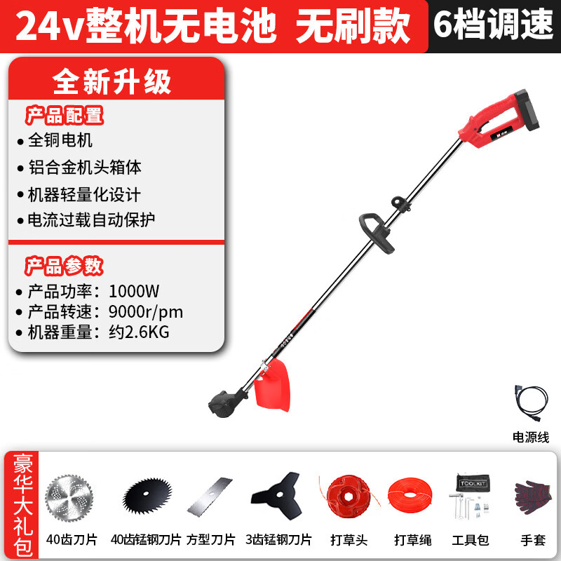 邁越（MAIYUE）大功率電動割草機家用充電式除草背負式多功能小型農用新款打草機 無刷24V(6檔調速)整機_不含電池