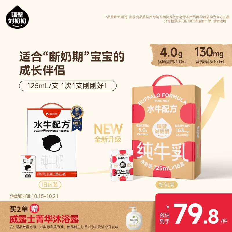 隔壁刘奶奶水牛配方纯牛奶Mini奶125ml*18盒儿童奶纯牛奶+水牛奶 送礼礼盒