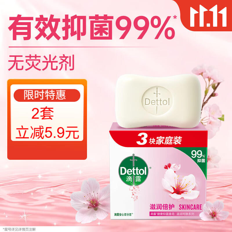 滴露（Dettol）香皂滋润倍护3块 肥皂沐浴洗手洗衣多用皂抑菌 京东自营男士女士