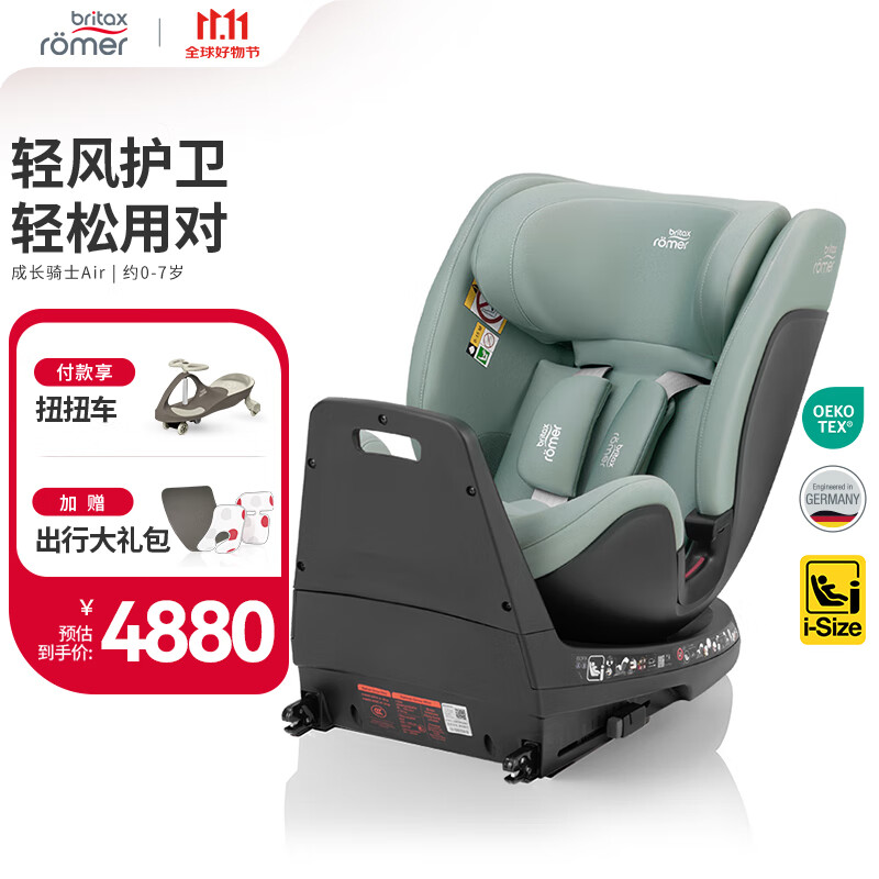 宝得适（BRITAX）宝宝儿童安全座椅0-7岁isize认证正反360°旋转成长骑士 通风款 Air松石绿