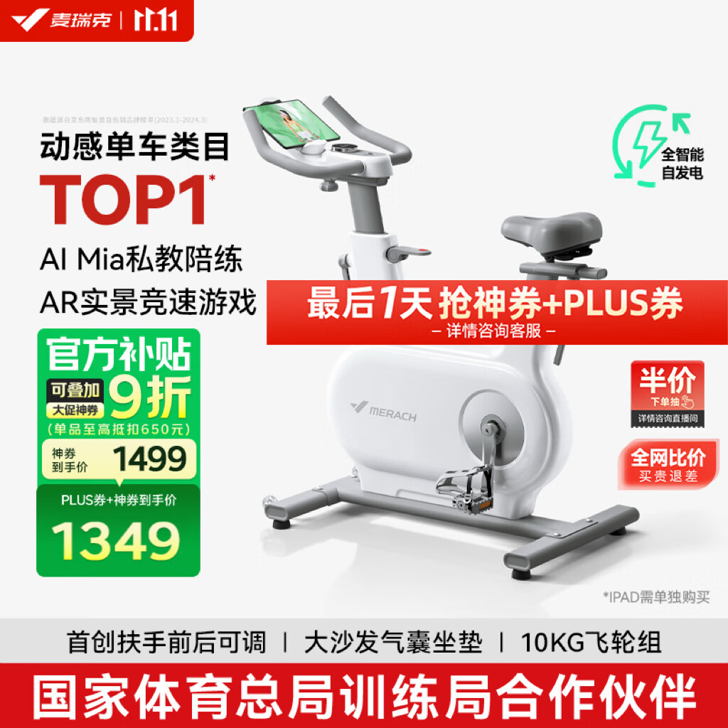 麦瑞克（MERACH）动感单车家用智能自发电健身器材室内自行车绝影ONE2代 MR-S10W2