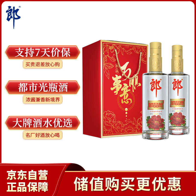 郎酒顺品郎金盖 白酒 兼香 45度 480ml*2 双瓶装 纯粮光瓶
