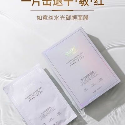 如意丝【官方正品】水光愈颜面膜,保湿舒缓修护,敏感修复肌肤补水面膜 如意丝水光愈颜面膜,保湿舒缓修护,敏感修复肌肤补水如