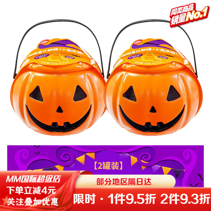 阿麦斯（amos）万圣节糖果软糖4D爆汁果汁爆浆糖果儿童节庆礼物盒南瓜灯罐 【2罐】120g小南瓜罐(南瓜造型甜橙果汁软糖)