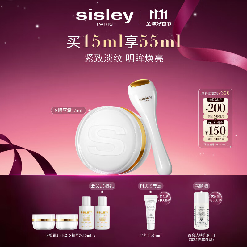 希思黎（Sisley）抗皱修活御致眼唇霜15ml淡纹紧致护肤品套装送女友七夕情人节礼物