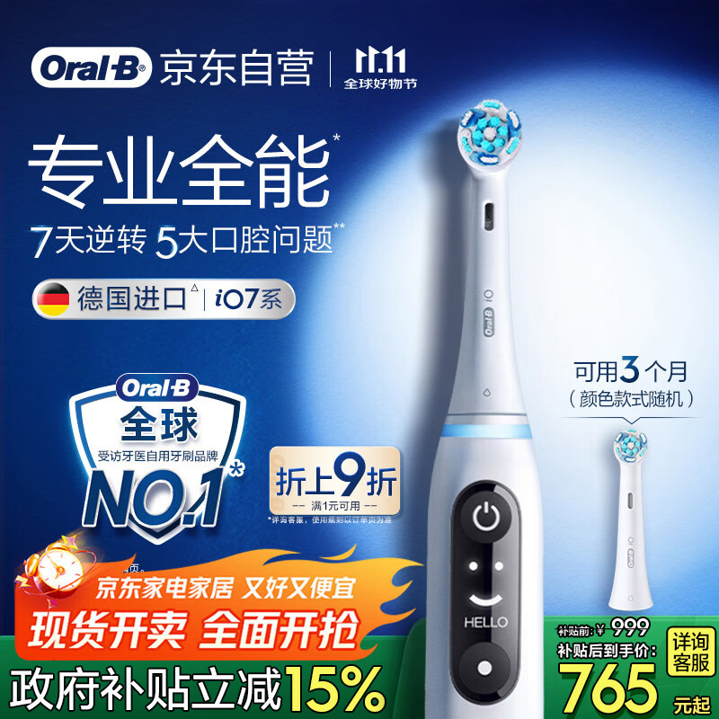 欧乐B智能电动牙刷iO7大理石白刷头*1深度清洁国家补贴京东自营热卖榜生日礼物送男友送女友商务伴手礼