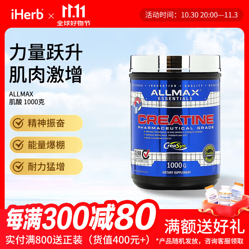 ALLMAX肌酸 精神振奋能量爆棚耐力猛增 2.2磅67691
