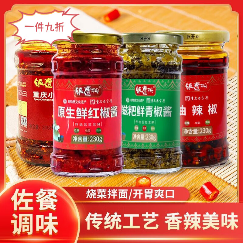 饭遭殃辣椒酱瓶装重庆风味特产原生辣椒酱下饭拌菜辣椒酱新包装 饭