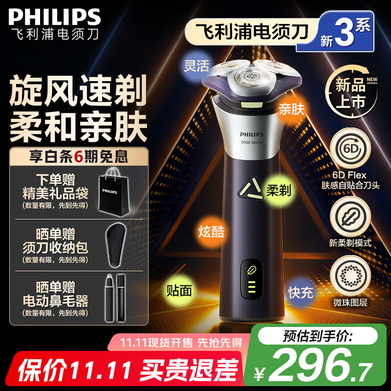 飞利浦（PHILIPS）剃须刀电动2025年新品 3系旋风PRO男士刮胡须刀 实用生日礼物送男友老公送父亲 【柔和亲肤丨敏感肌适用】紫色
