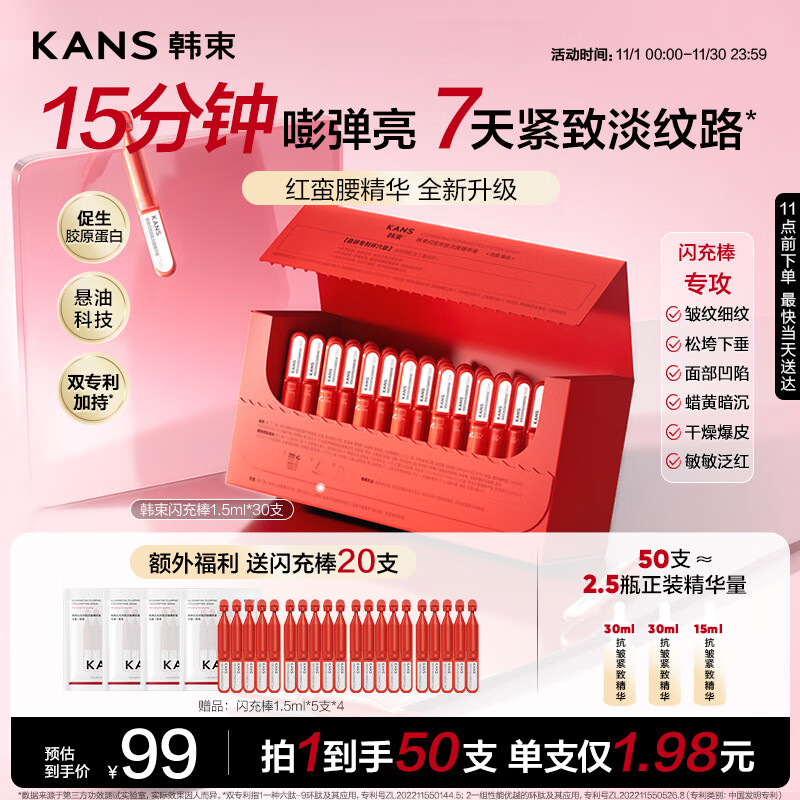 韩束红蛮腰闪充棒次抛精华液抗皱紧致补水护肤品男女1.5ml*30支