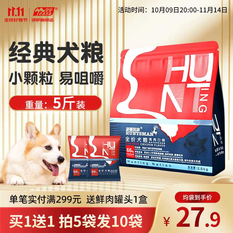 游猎民族 全价狗粮  鸡肉味5斤