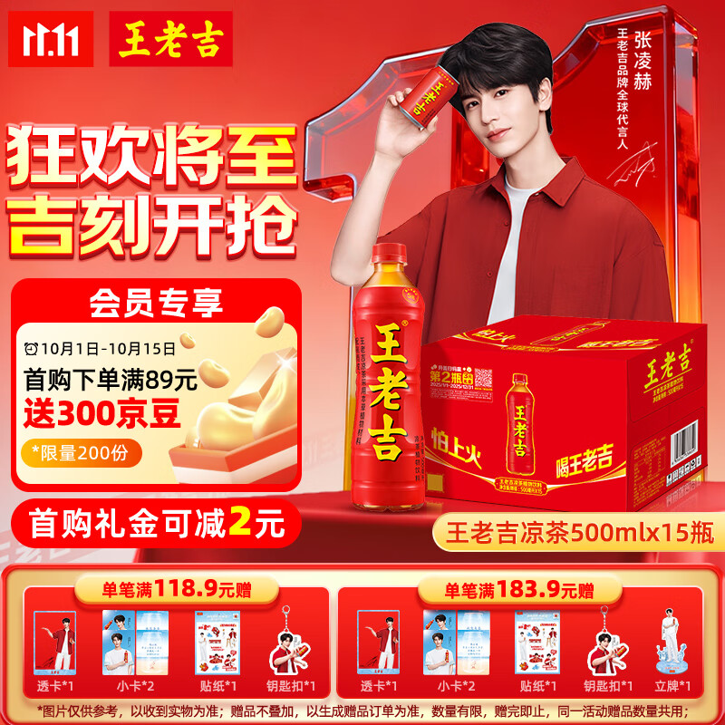 王老吉凉茶天然植物饮料 1.5L*6 大瓶新老装【张凌赫同款】