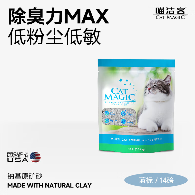 喵洁客（CAT MAGIC）美国原装进口猫砂强力结团钠基矿石猫砂低尘抗菌除臭蓝标14磅