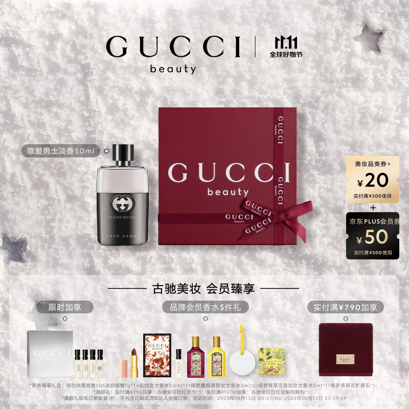 古驰（GUCCI）【张凌赫同款】罪爱男士淡香水50ML香氛礼盒生日礼物男送男友
