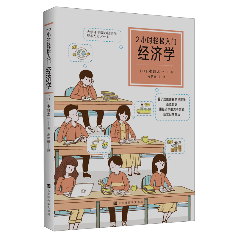 新华正版 经济学 经济学理论