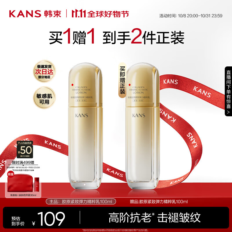 韩束金蛮腰精粹乳液抗皱紧致保湿补水淡化细纹面部护肤男女礼物100ml