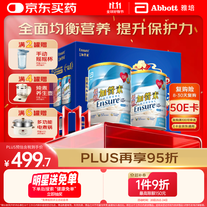 雅培港版低糖加营素 全营养配方粉成人中老年营养蛋白粉礼盒装850g*2 