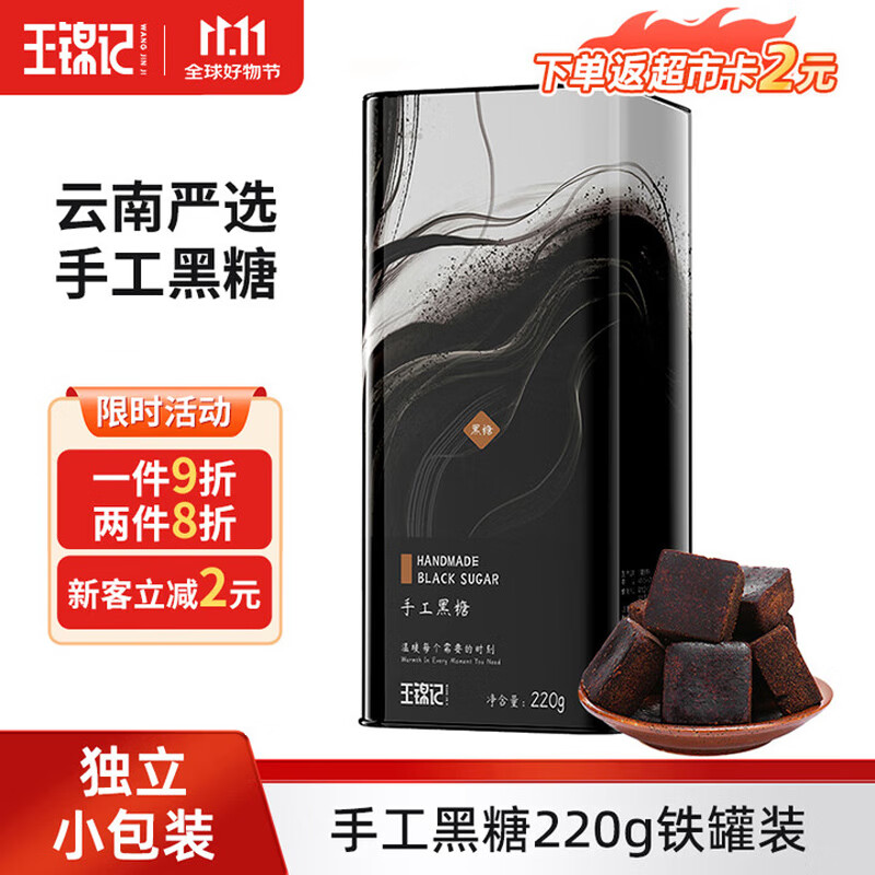 王锦记手工黑糖 云南甘蔗黑糖块产妇月子 黑糖220g/罐 可作红糖黑糖姜茶