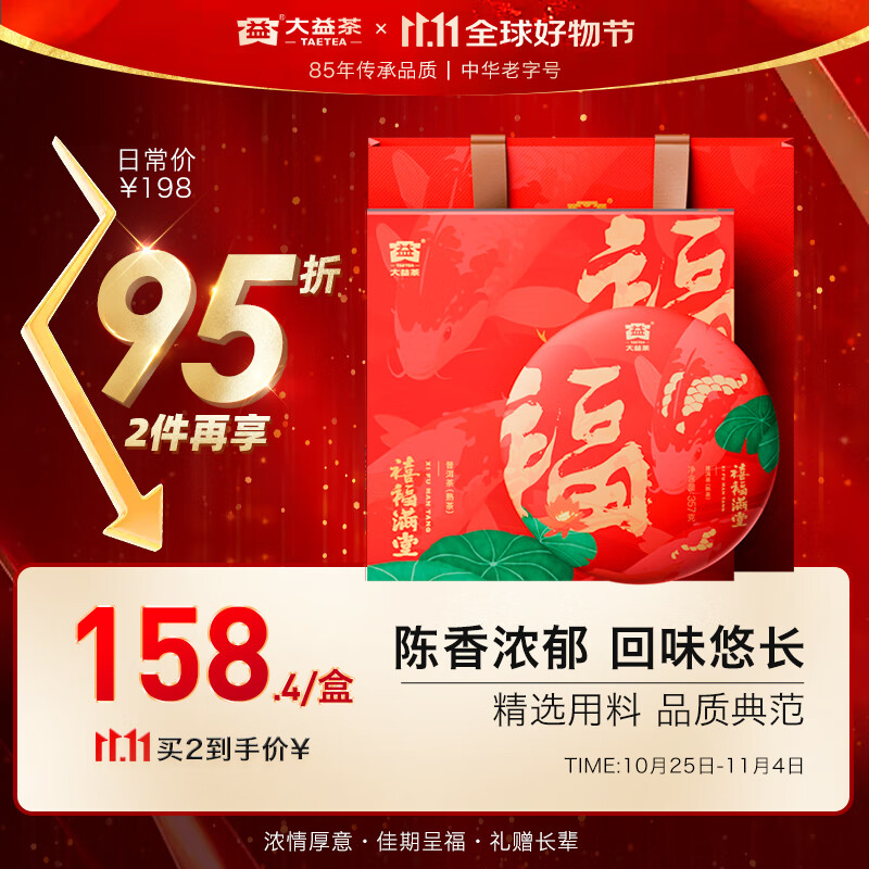 大益TAETEA茶叶普洱茶熟茶禧福满堂礼盒357g 2401批次 送长辈茶叶礼盒