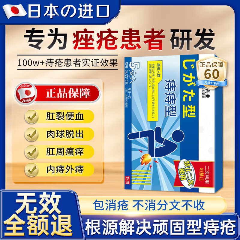 藤原石川制薬痔疮膏凝胶专用去肉球断根断痔膏去内外混合痔疮效果药痔根断正品 特强效五盒装【根除绝不犯】黄济川正品痔疮膏 痔疮医用凝胶专消脱肉球根i治断快速止血止痛消肿