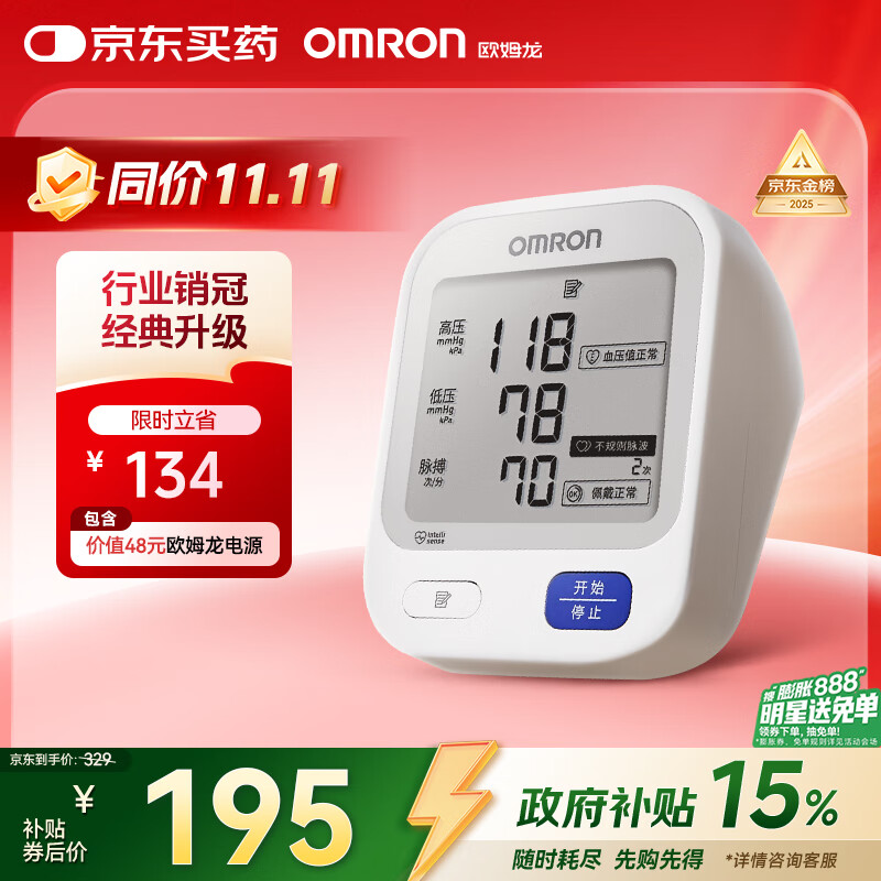 欧姆龙（OMRON）【行业销冠】电子血压计血压仪家用老人医用高精准U724J