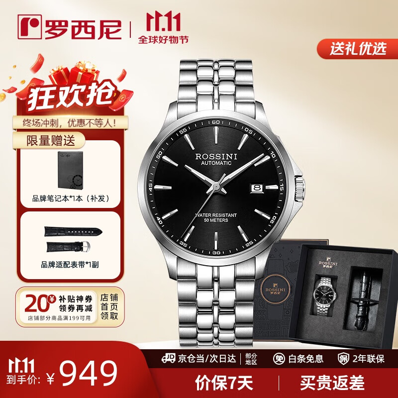 罗西尼（ROSSINI）手表男 生日礼物时尚国表机械表夜光日历黑盘钢带5200005