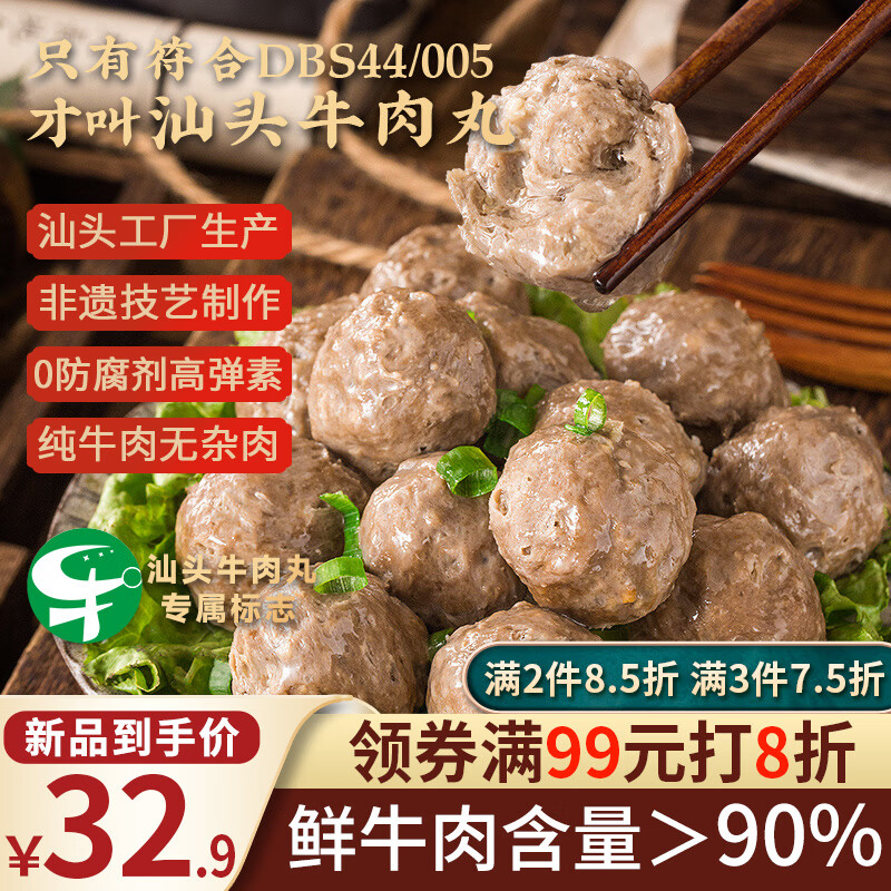 嘉好味牛肉丸1斤+牛筋丸1斤拍2