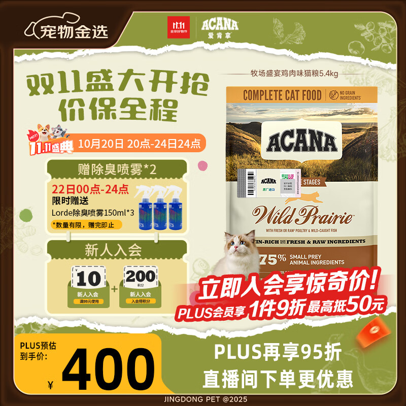 愛肯拿（ACANA）猫粮 牧场盛宴成猫幼猫粮 高蛋白无谷进口鸡肉粮5.4kg 效期26/7
