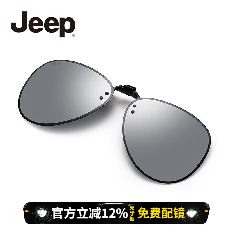 JEEP时尚太阳镜夹片圆脸偏光镜片近视镜夹片男女通用眼镜JSA2042-L2 