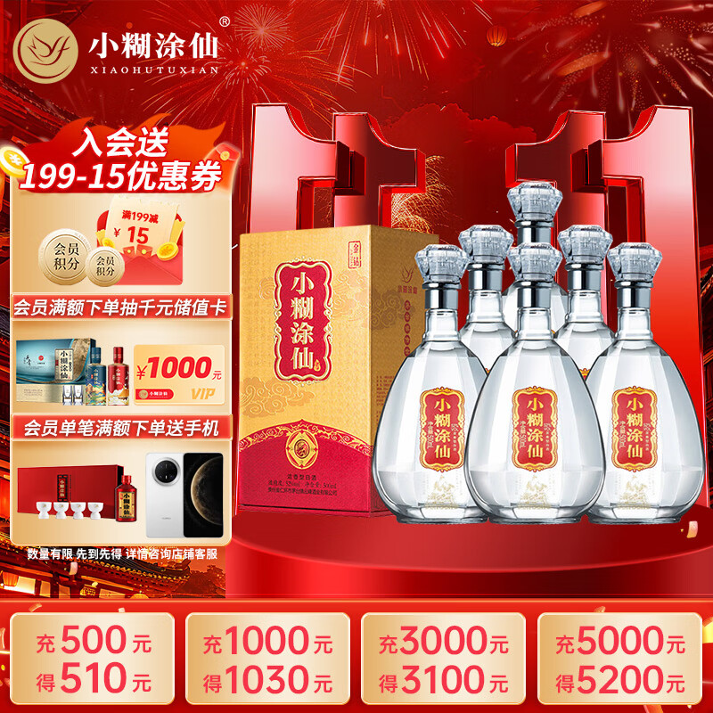 小糊涂仙（金钻）浓香型白酒  52度 500ml *6瓶 整箱装 双十一
