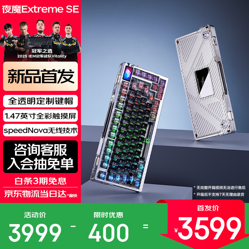 ROG夜魔Extreme 无线/蓝牙三模游戏机械键盘  75配列 热插拔客制化 可调Gasket 全彩OLED 8K回报率 夜魔Extreme SE 雪武白轴【不支持7无】