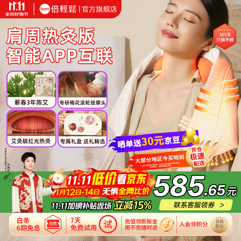倍轻松（breo）颈椎按摩器 N6mini 按摩仪 肩颈斜方肌腿腰颈部实用生日 送老婆男女友父母长辈 礼物 重磅新品】N6mini-2代【肩周热灸版】