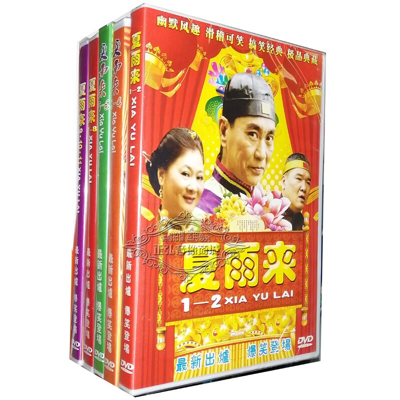 正版潮汕小品夏雨来潮语小品搞笑经典收藏1-11集 5dvd潮州话 潮剧