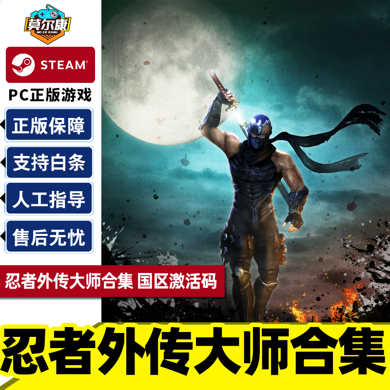 pc正版 steam 忍者外传大师合集 ninja gaiden master collection 国