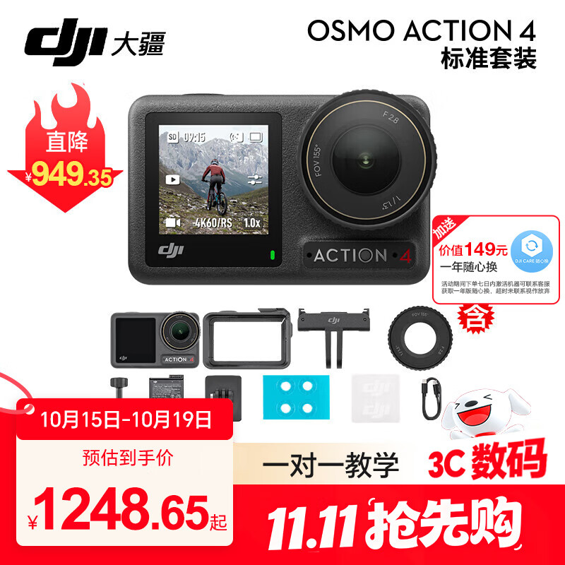 大疆（DJI）运动相机 Osmo Action 4 摩托车 骑行 滑雪防抖手持vlog相机 Osmo Action 4 标准版 标准配件