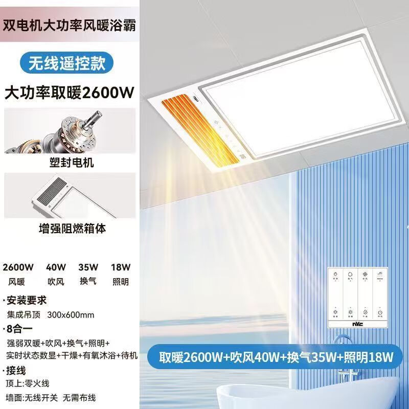 雷士照明风暖浴霸灯取暖集成吊顶排气扇照明一体卫生间浴室暖风机 升级双核 遥控无线开关 温度数显八合一浴霸
