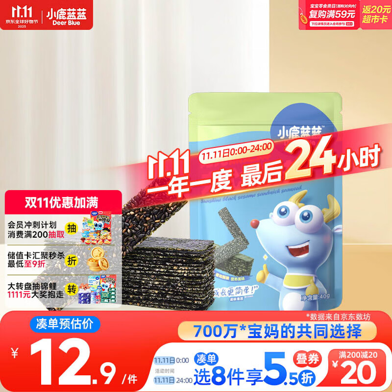 小鹿蓝蓝 黑芝麻海苔夹心脆 宝宝儿童零食鲜脆海苔酥脆口感出游零食 40g 