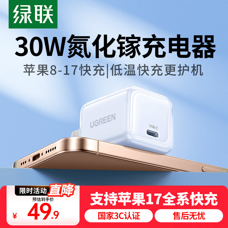 绿联30W氮化镓适用苹果充电器iPhone17/16/15ProMax/Plus快充头兼容pd20/27W手机ipad平板Type-C插头